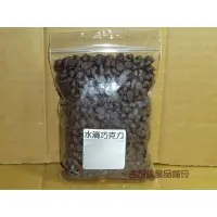 在飛比找蝦皮購物優惠-吉田佳]B175091，耐烤水滴苦甜巧克力豆(200克)，苦