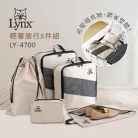 在飛比找PChome24h購物優惠-【Lynx】輕奢旅行五件組 LY-4700