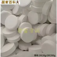 在飛比找蝦皮購物優惠-【居家百科】漂白錠 1吋 3吋 - 90%  1kg 4kg