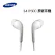 Samsung GALAXY S4 / i9500 原廠雙耳立體聲耳機 BNZ (3.2折)