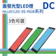 (日機)LED 紅光檢測燈具 檢查照明燈 外觀檢查照明燈 面均光 無疊影 NLUD120-35(R、G、B)-DC