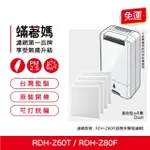 【著媽】HAF濾網4套優惠組(適用 3M 清淨除濕機 RDH-Z60T RDH-Z60TW RDHZ60T Z60TW)