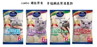 在飛比找樂天市場購物網優惠-日本combo肉泥機能果凍杯 貓零食 混搭8包免運特價⭐寵物
