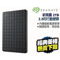 在飛比找蝦皮購物優惠-Seagate 希捷 新黑鑽 2T 2TB 2.5吋 USB