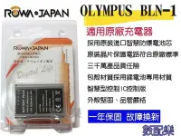 在飛比找Yahoo!奇摩拍賣優惠-數配樂 鋰電池 OLYMPUS BLN-1 BLN1 破解版