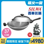 【SILWA 西華】極光PLUS316不鏽鋼炒鍋36CM(指定商品 好禮買就送)