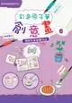 【電子書】彩色原子筆創意畫6