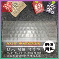 在飛比找蝦皮購物優惠-【NTPU新高透膜】ASUS PRO B9440 B9440