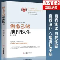 在飛比找蝦皮購物優惠-做自己的心理醫生 蛤蟆先生去看心理醫生 心理疏導的情緒自救 