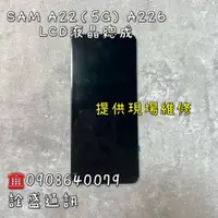 在飛比找蝦皮購物優惠-【詮盛通訊】三星 A22 (5G) A226 手機維修/螢幕