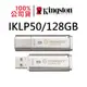 金士頓 IKLP50/128GB Kingston IronKey Locker+ 50 USB加密隨身碟 Cloud