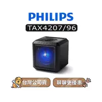 在飛比找蝦皮商城優惠-【可議】 PHILIPS 飛利浦 TAX4207 藍牙派對喇