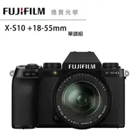 在飛比找Yahoo奇摩購物中心優惠-Fujifilm X-S10 + 18-55mm 總代理恆昶