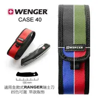 在飛比找Yahoo!奇摩拍賣優惠-【angel 精品館 】 瑞士萬可 WENGER 收納套 /