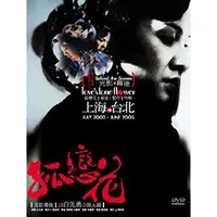 在飛比找蝦皮購物優惠-孤戀花 幕後製作特輯 (DVD)