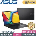 ASUS VIVOBOOK 16X K3605ZF-0132K12500H(I5-12500H/8G+32G/512G SSD/RTX2050/W11/16)特仕款