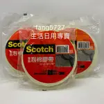 3M 雙面泡棉膠帶 雙面膠帶 泡棉膠帶 發泡膠帶 台灣製 雙面膠 膠帶