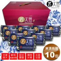 在飛比找ETMall東森購物網優惠-茗太祖 台灣極品 凍頂烏龍茶 富貴版茶葉禮盒組10包裝(軟枝