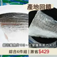 在飛比找台灣好農優惠-(6包免運)【蝦愛鮮】頂級銀花鱸魚片150g/包*3+安心七