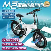 在飛比找iOPEN Mall優惠-【京軒科技】iFreego M2電動折疊自行車 三種模式 七