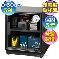 在飛比找Yahoo!奇摩拍賣優惠-【含稅】防潮家  D-60CA/D60CA 電子防潮箱( 5