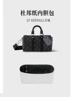 LV CITY KEEPALL內膽包XS NANO25 35 40內襯撐包中包杜邦紙內袋輕