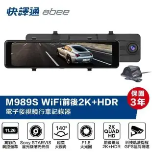 【Abee 快譯通】M989S 雙鏡2K+HDR WIFI GPS科技執法提醒 電子後視鏡行車記錄器(附贈64G記憶卡)