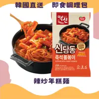 在飛比找蝦皮購物優惠-🌶️韓國直送🌶️辣炒年糕麵 辣炒年糕 泡麵  韓國食品 消夜