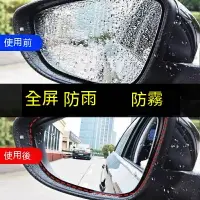 在飛比找樂天市場購物網優惠-免運 汽車後視鏡防雨膜 倒車鏡防雨貼膜 汽車防雨膜 防雨貼膜