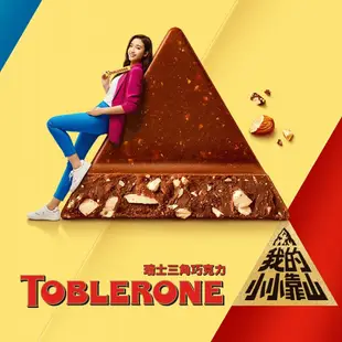 【TOBLERONE】瑞士三角巧克力100克 (牛奶巧克力/葡萄堅果/脆杏仁/黑巧克力/白巧克力 口味任選)｜官方直營