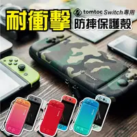 在飛比找蝦皮購物優惠-Tomtoc 第二代 任天堂 NS Switch 防摔輕薄款