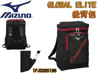 在飛比找樂天市場購物網優惠-MIZUNO 美津濃 裝備袋 多功能背包 棒球 棒壘 後背袋