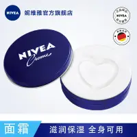 在飛比找蝦皮購物優惠-現貨#Nivea/妮雅潤膚霜藍罐裝60ml深層滋潤全身適用保