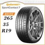 【CONTINENTAL】SPORTCONTACT 7 265/35/19（CSC7）｜金弘笙