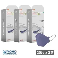 在飛比找momo購物網優惠-【佑合】4D美型修容口罩3盒組 煙波藍 20入/盒(醫療口罩