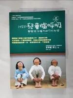 【書寶二手書T1／心理_KOF】HSP兒童腦呼吸-開發孩子腦裡的7大秘密_李承憲