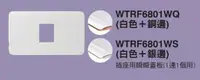 在飛比找樂天市場購物網優惠-【國際Panasonic】RISNA系列 WTRF6801W