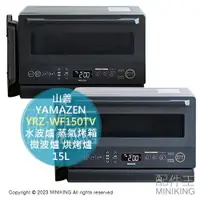 在飛比找樂天市場購物網優惠-日本代購 2023新款 YAMAZEN 山善 YRZ-WF1