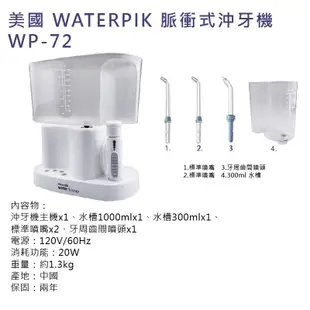 美國 WATERPIK 脈衝式沖牙機 WP-60 WP-72 潔牙機 WATERPIK沖牙機