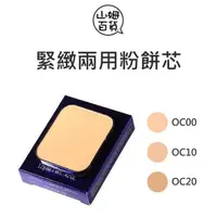 在飛比找蝦皮購物優惠-『山姆百貨』SHISEIDO 資生堂 莉薇特麗 緊緻兩用粉餅