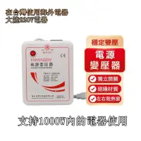 在飛比找momo購物網優惠-【舜紅】2000W逆變器變壓器110V轉220V電壓大陸電器