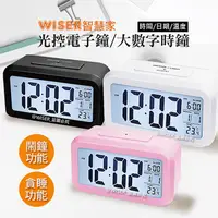 在飛比找PChome24h購物優惠-(2入)【智慧家WISER】光控電子鐘/智能鬧鐘/大數字時鐘