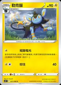 在飛比找有閑購物優惠-【CardMaster】寶可夢紙牌 PTCG 思維激盪 勒克