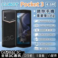 在飛比找有閑購物優惠-Cubot Pocket 3 4.5吋 迷你手機 安卓12 
