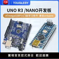 在飛比找樂天市場購物網優惠-【可開發票】UNO R3開發板套件兼容arduino nan