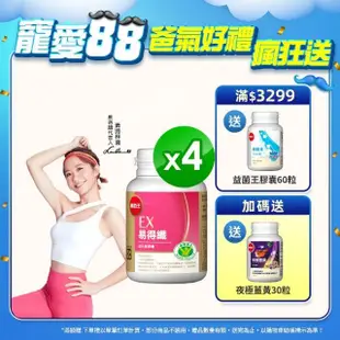 【葡萄王】認證易得纖30粒x4盒 共120粒(國家健康食品認證 不易形成體脂肪 益生菌膠囊)