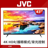 在飛比找PChome24h購物優惠-JVC 43吋超4K+HDR 窄邊框LED液晶顯示器43K