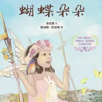 在飛比找松果購物優惠-字畝/蝴蝶朵朵 （附贈應用指導手冊，兩冊不分售） (7.9折