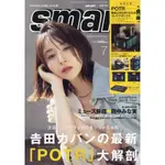 SMART 2024年7月號 表紙：田中美奈實 附：POTR摺疊收納盒【東京卡通漫畫專賣店】