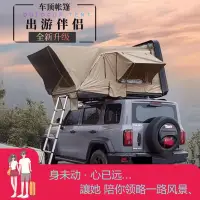 在飛比找蝦皮商城精選優惠-免運 車頂帳篷 汽車帳篷 側翻車頂帳篷硬殼速開戶外遮陽露營大